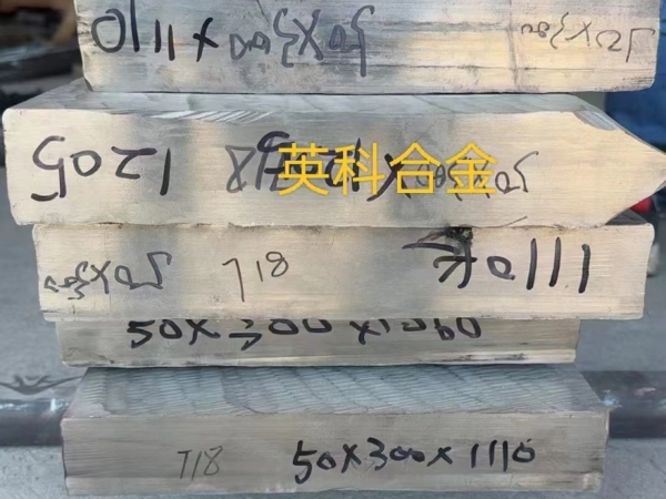 英科合金坯料现货